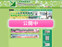 山本機械販売株式会社