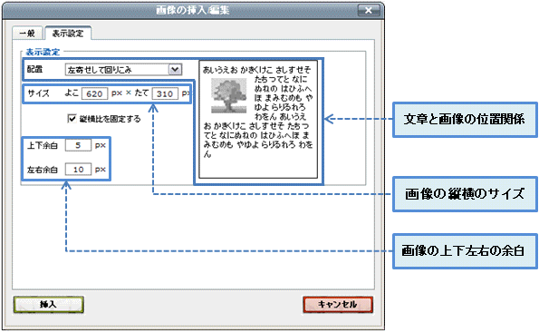 画像の挿入/編集各種詳細設定画面