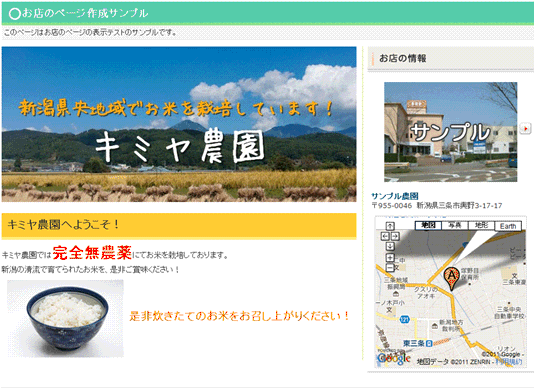 お店のページイメージ