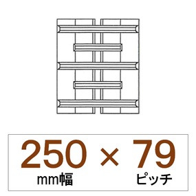 250幅 79ピッチ TN ハーベスター用ゴムクローラー