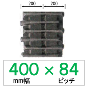 N8RF-400幅 84ピッチ KBL コンバイン用ゴムクローラー