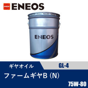 ファームギヤB(N) 20L