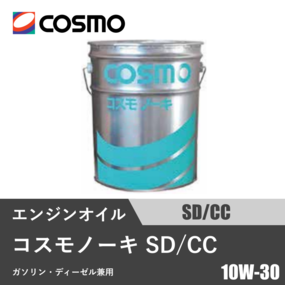 コスモノーキ SD/CC 20L