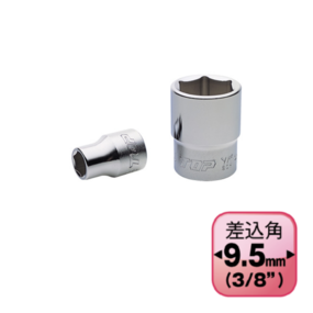 サーフェイスソケット(差込角9.5mm）
