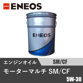 モーターマルチ SM/CF 20L