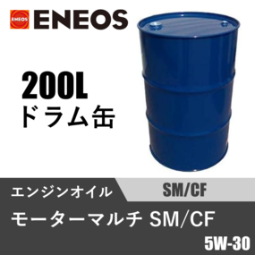モーターマルチ SM/CF 200Lドラム缶