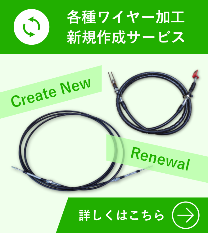 各種ワイヤー加工新規作成サービス